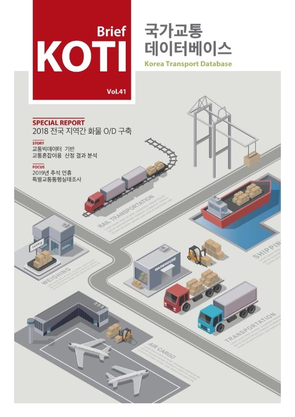  KOTI KTDB Brief Vol.41