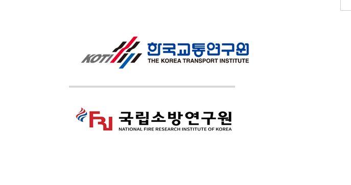 한국교통연구원-국립소방연구원 업무협약 체결