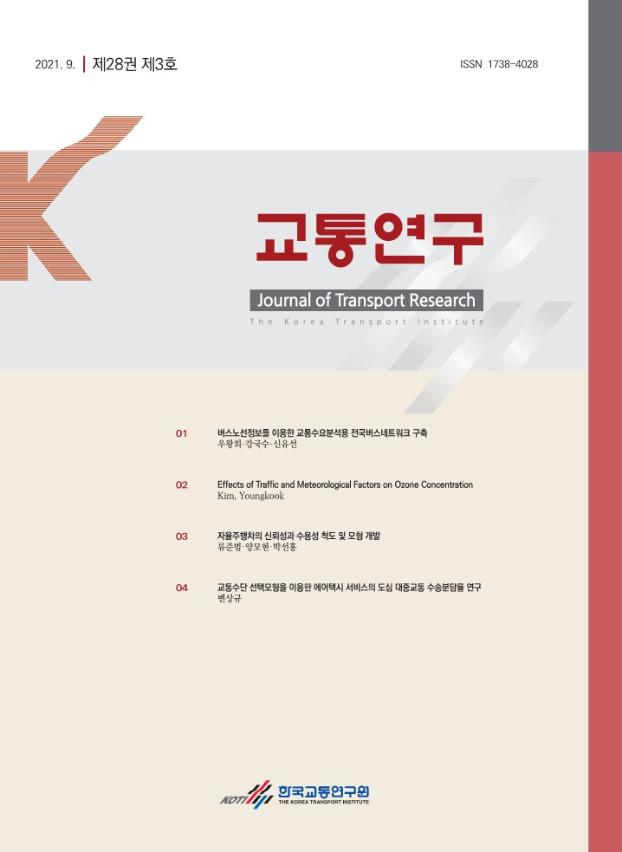  교통연구(제28권제3호)