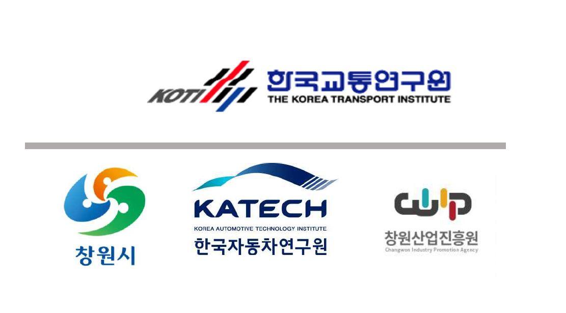 한국교통연구원-창원시-한국자동차연구원-창원산업진흥원 업무협약 체결