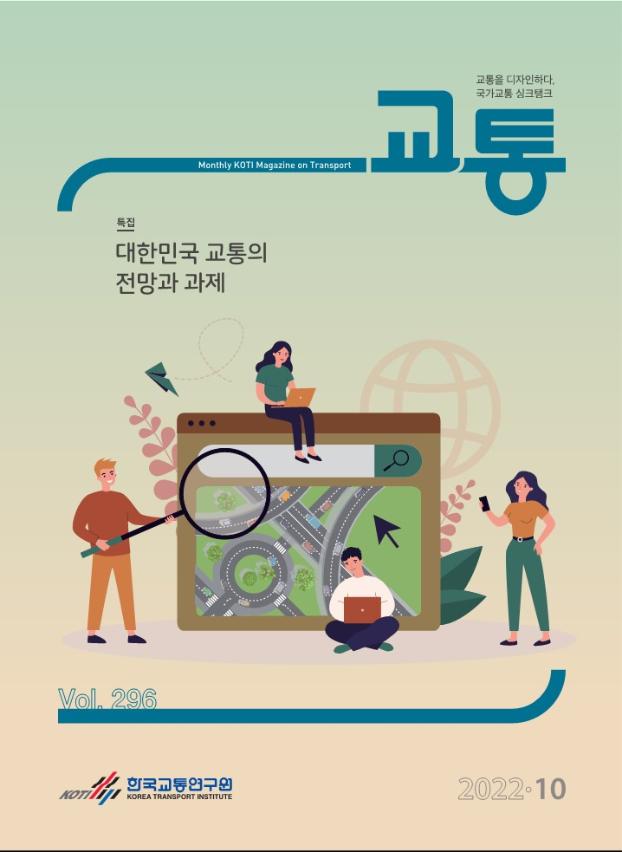 월간교통 2022-10