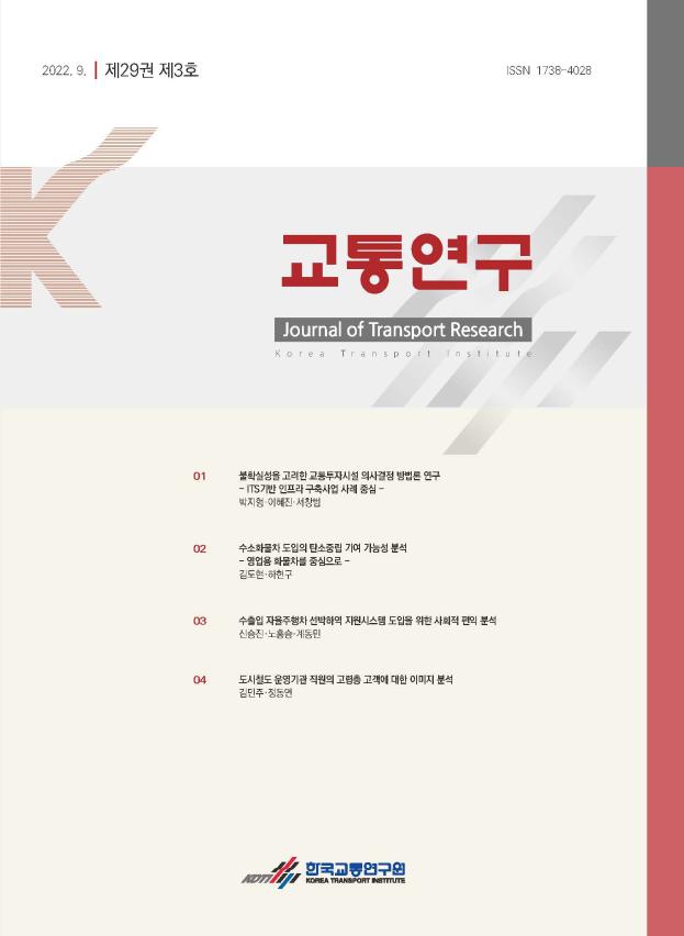  교통연구(제29권제3호)