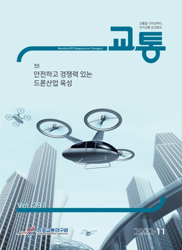 월간교통 2022-11