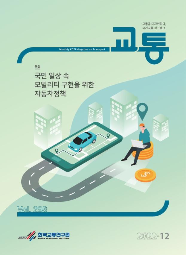 월간교통 2022-12