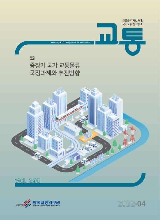 월간교통 2022-04