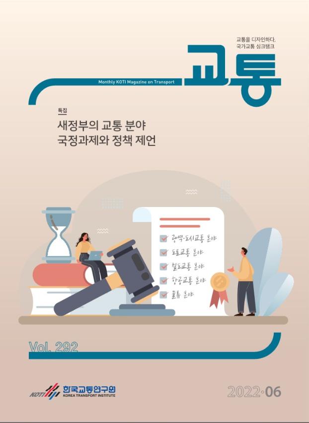 월간교통 2022-06