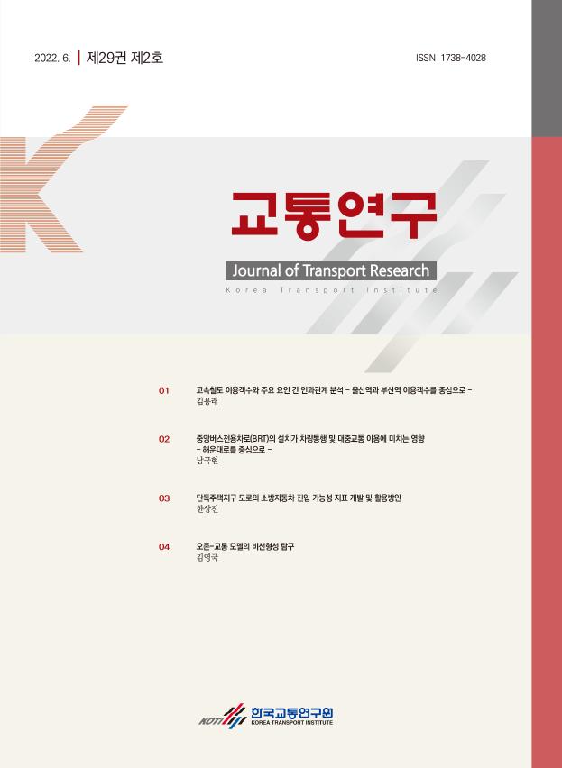  교통연구(제29권제2호)