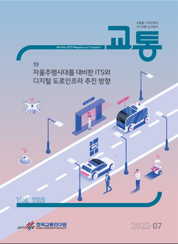 월간교통 2022-07