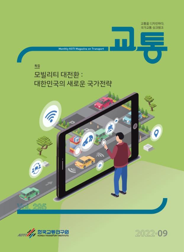 월간교통 2022-09