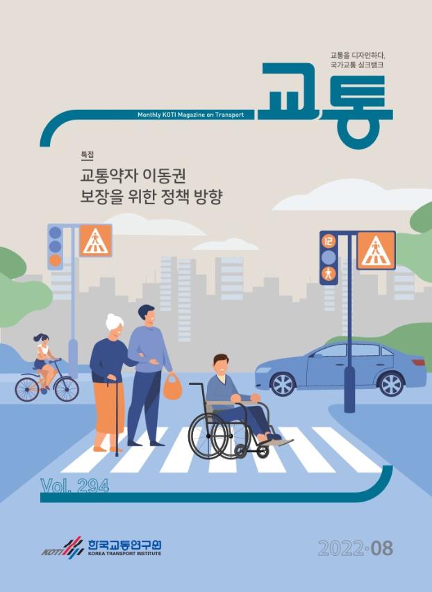 월간교통 2022-08