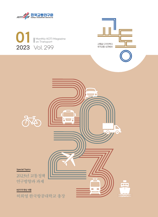 월간교통 2023-01
