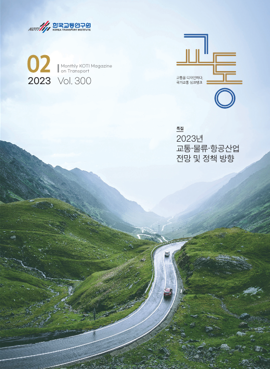 월간교통 2023-02