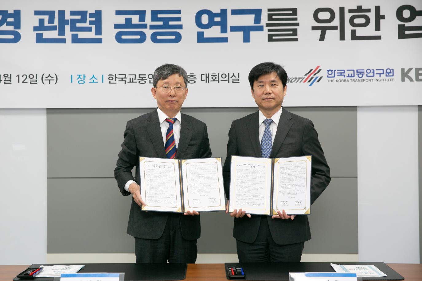 한국교통연구원-한국환경연구원 업무협약 체결