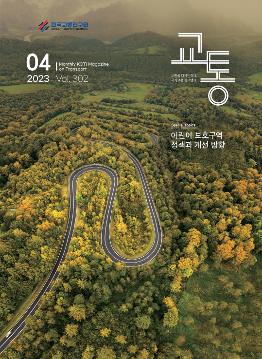 월간교통 2023-04