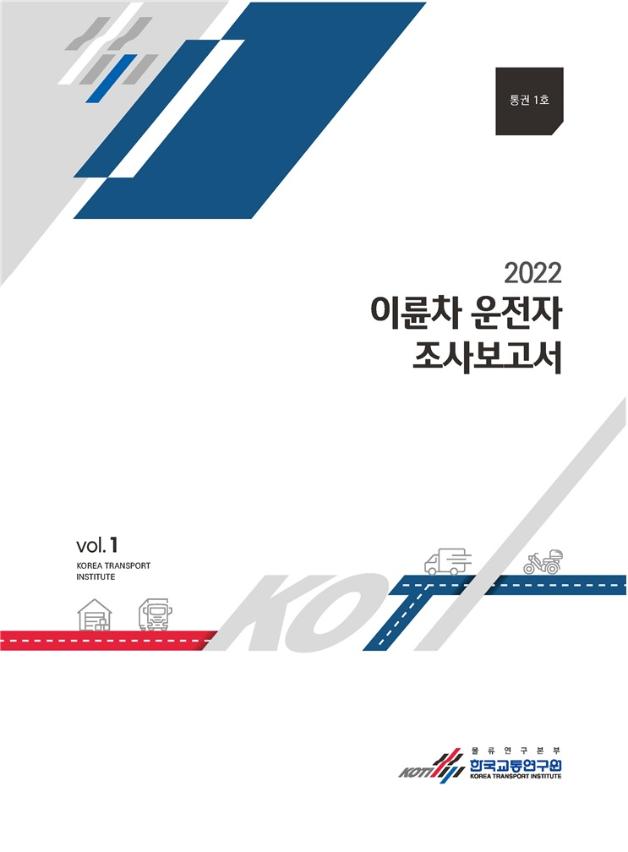 2022 이륜차 운전자 조사보고서