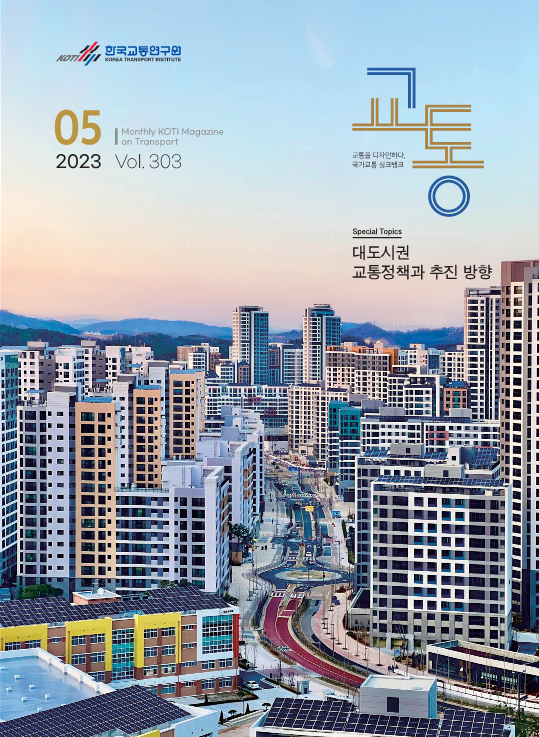 월간교통 2023-05