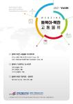 동북아북한교통물류웹진 2021.Vol.4