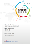 동북아북한교통물류웹진 2021.Vol.5