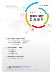 동북아북한교통물류웹진 2021.Vol.3