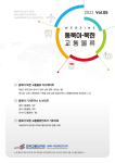 동북아북한교통물류웹진 2022.Vol.5