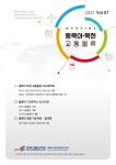 동북아북한교통물류웹진 2022.Vol.1