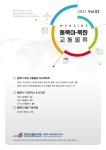 동북아북한교통물류웹진 2022.Vol.2