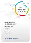 동북아북한교통물류웹진 2022.Vol.3