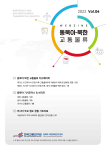 동북아북한교통물류웹진 2022.Vol.4