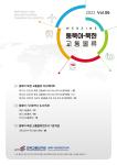 동북아북한교통물류웹진 2022.Vol.6